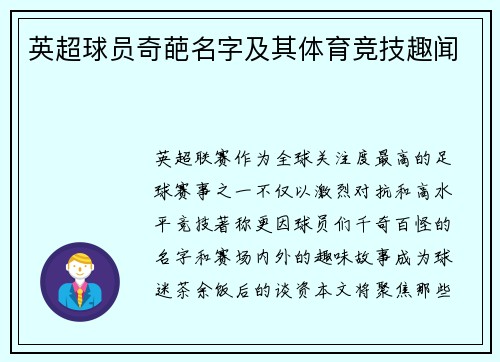 英超球员奇葩名字及其体育竞技趣闻