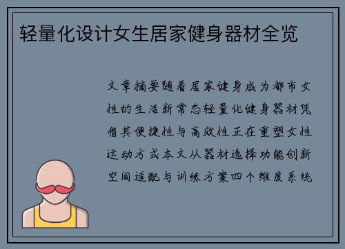 轻量化设计女生居家健身器材全览