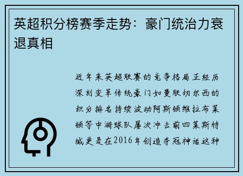 英超积分榜赛季走势：豪门统治力衰退真相
