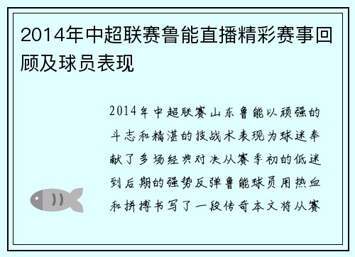 2014年中超联赛鲁能直播精彩赛事回顾及球员表现