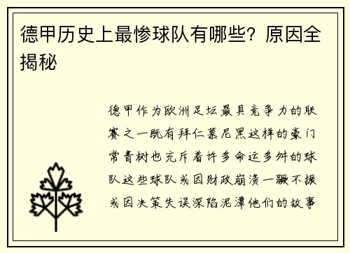 德甲历史上最惨球队有哪些？原因全揭秘