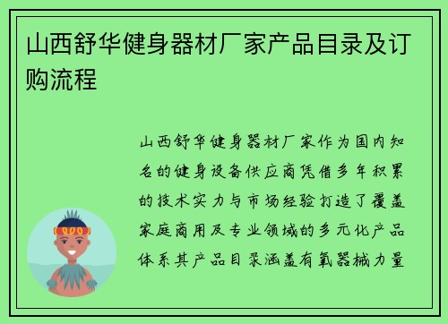 山西舒华健身器材厂家产品目录及订购流程